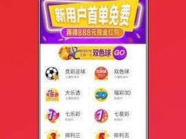 世界杯买彩票用什么软件买最新版本V6.59.172.293ios版本-好用
