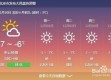 郸城天气预报30天（郸城天气预报30天查询）