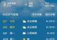 三天天气预报（全国未来三天天气预报）