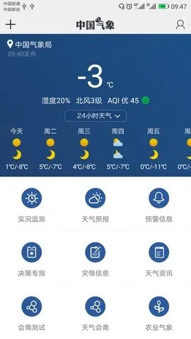 中国天气网官网手机版下载，随时随地掌握精准天气