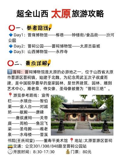 太原旅游攻略,探访千年古都,品味三晋风韵 太原旅游攻略,探访千年古都,品味三晋风韵