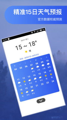 告别天气焦虑!123天气预报下载安装全攻略,精准预报一键掌握 告别天气焦虑!123天气预报下载安装全攻略,精准预报一键掌握