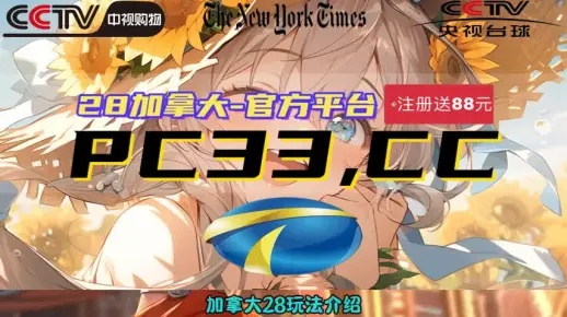 加拿大28pc结果预测官网绿色版V55.81.63.198苹果版本-推荐 加拿大28pc结果预测官网绿色版V55.81.63.198苹果版本-推荐