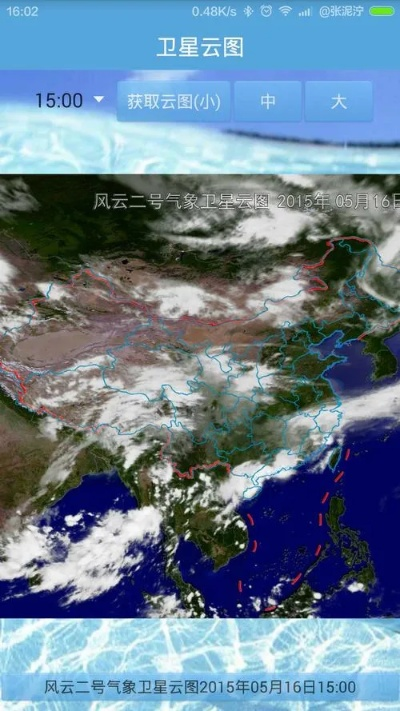 琼粤彩票-卫星云图天气预报软件下载指南｜实时掌握风云变幻，出行决策更从容