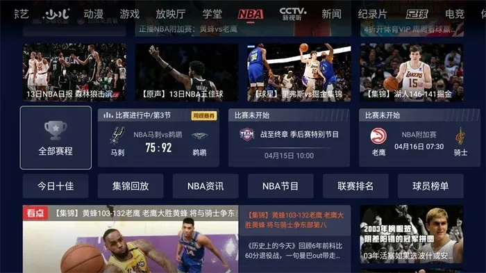 篮球直播在线观看最新版本V22.43.6.122安卓系统版本-好用