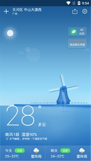 如何下载没有广告的天气预报App？亲测5款纯净应用推荐