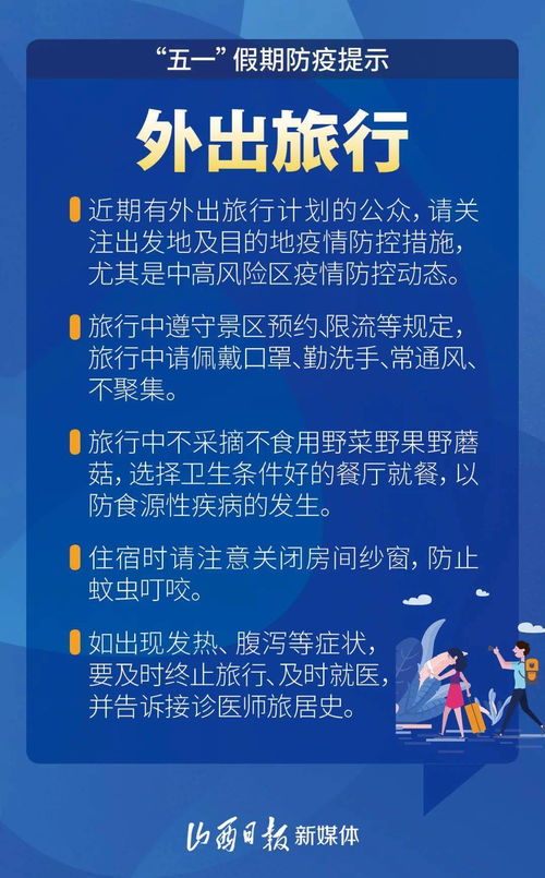疫情最新消息今天山西,防控形势总体平稳,重点人群需加强防护 疫情最新消息今天山西,防控形势总体平稳,重点人群需加强防护