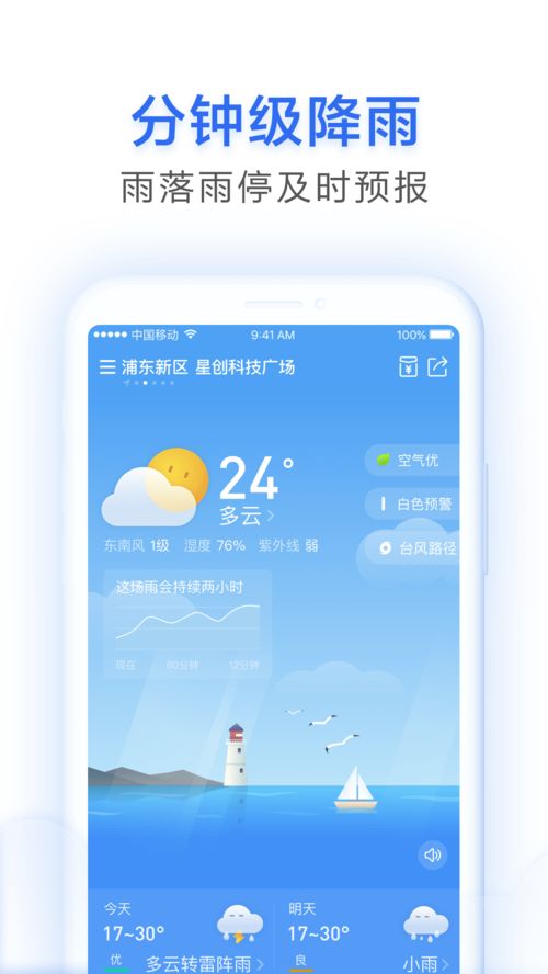掌握天气先机，免费下载15天天气预报软件，让生活出行更从容