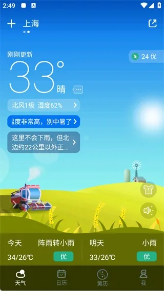 安卓天气预报,指尖上的天气管家,让每一天都有备无患 安卓天气预报,指尖上的天气管家,让每一天都有备无患