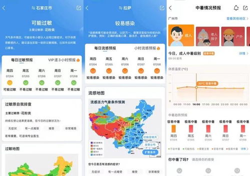 天气预报免费下载新版本,精准预报,为生活保驾护航 天气预报免费下载新版本,精准预报,为生活保驾护航