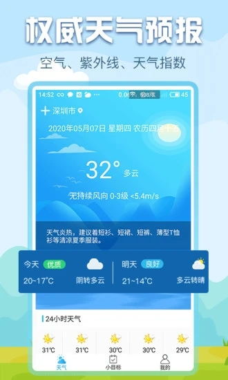 免费下载天气预报，轻松掌握未来天气，出行无忧