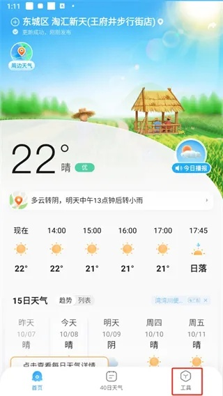 一键掌握风云变幻，2345天气预报官方下载指南