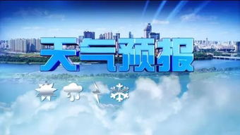 风云可测,城市安然—上海中心气象台天气预报的科技与温情 风云可测,城市安然—上海中心气象台天气预报的科技与温情